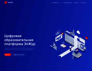 eljur.ru screenshot