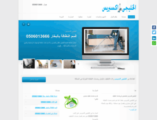 elkhalijiexpress.com screenshot