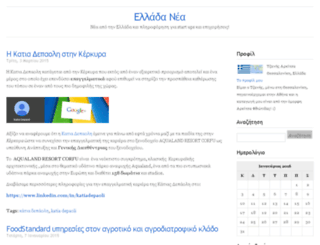 elladanea.pblogs.gr screenshot
