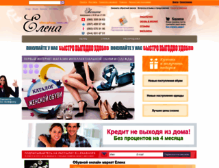 ellenashoes.com.ua screenshot