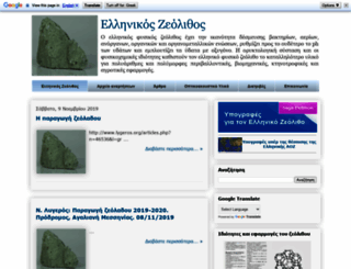 ellhnikos-zeolithos.blogspot.com screenshot