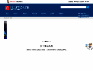 ellsworth.com.cn screenshot