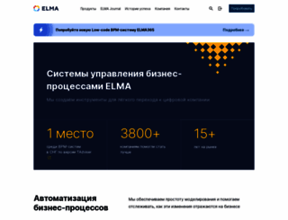 elma-bpm.ru screenshot