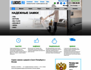 elocks.ru screenshot
