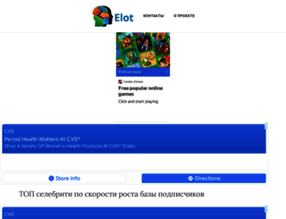 elot.ru screenshot