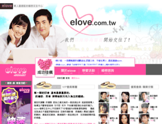 elove.com.tw screenshot