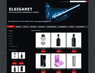 elsigaret.com.ua screenshot