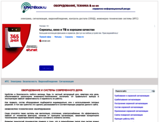 eltechbook.ru screenshot
