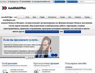 elvdam.autoweboffice.ru screenshot