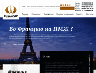 elysees-vip-consulting.ru screenshot