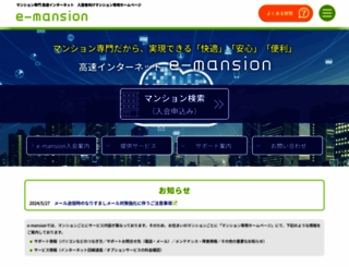 em-net.ne.jp screenshot