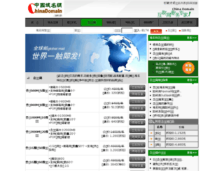 email.chinadomain.com.cn screenshot