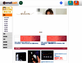 emailcash.com.tw screenshot