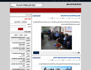 emamreza-sarayan.rozblog.com screenshot
