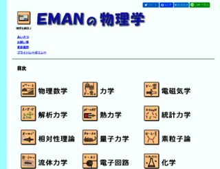 eman-physics.net screenshot