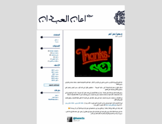 emanalabdan.wordpress.com screenshot