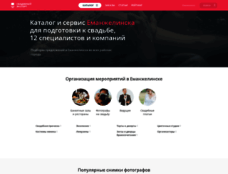 emanzhelinsk.unassvadba.ru screenshot