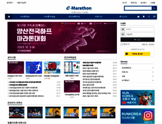 emarathon.or.kr screenshot