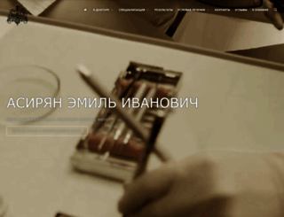 emas-clinic.ru screenshot