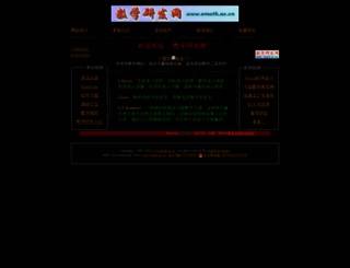 emath.ac.cn screenshot