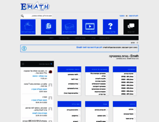 emath.co.il screenshot