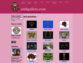 embgallery.com screenshot