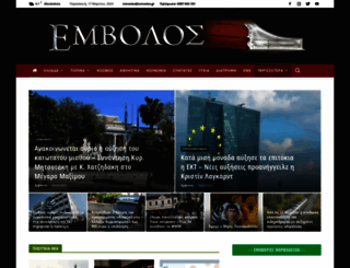 embolos.gr screenshot