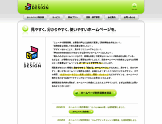 emdesign.jp screenshot