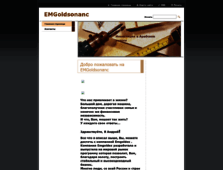 emgoldsonanc.webnode.ru screenshot