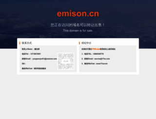emison.cn screenshot