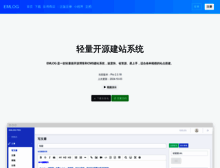 emlog.net screenshot