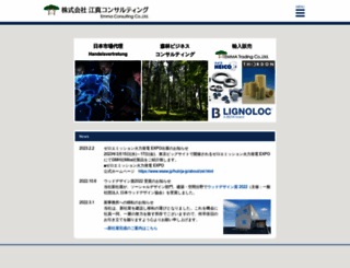 emma-consulting.jp screenshot