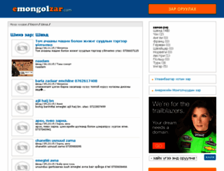 emongolzar.com screenshot