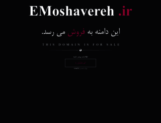 emoshavereh.ir screenshot