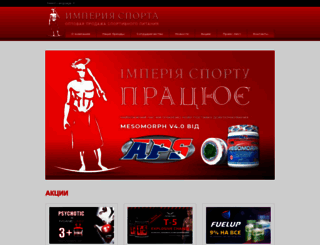 empireofsport.com.ua screenshot