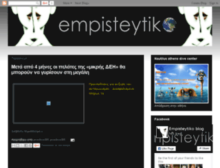 empisteytiko.blogspot.com screenshot