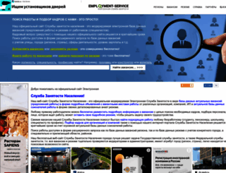 employment-services.ru screenshot