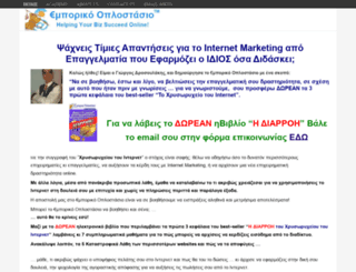 emporiko-oplostasio.com screenshot