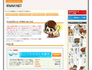 en-navi-net.jp screenshot