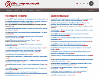 encyclopedia.ru screenshot