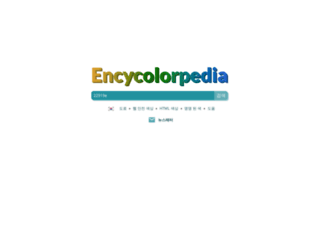 encycolorpedia.kr screenshot
