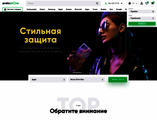 endorphone.com.ua screenshot