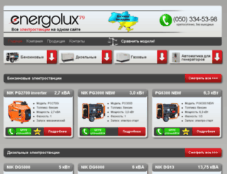 energolux.kiev.ua screenshot