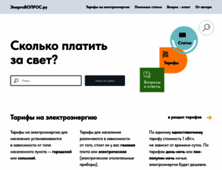 energovopros.ru screenshot