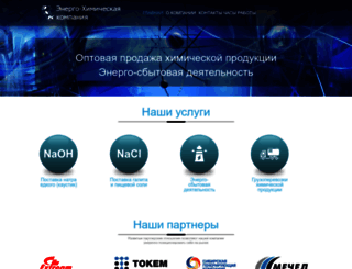 energychemicalcompany.ru screenshot