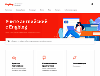 engblog.ru screenshot