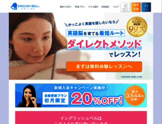 english-bell.com screenshot