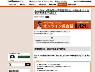 english-columns.weblio.jp screenshot