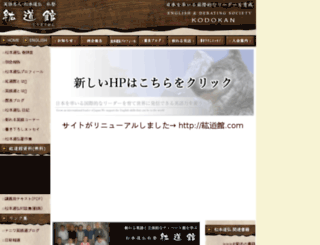 english-kodokan.com screenshot