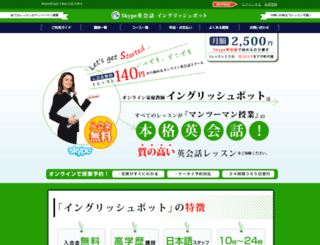 englishpot.jp screenshot